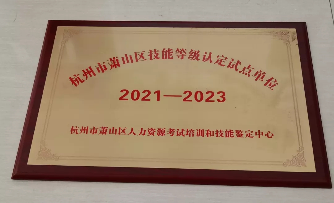 锻造爱游戏最新官网_爱游戏(中国)
能工巧匠|爱游戏最新官网_爱游戏(中国)
集团首批职业技能等级认定顺利结束