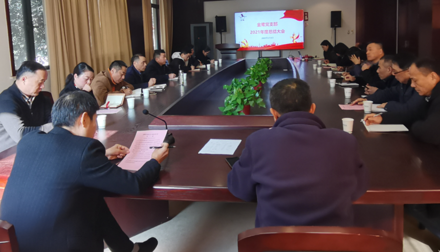 爱游戏最新官网_爱游戏(中国)
集团党支部2021年度总结大会圆满落幕