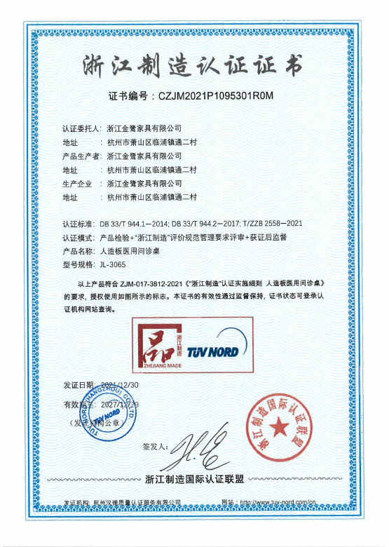 匠心传承|爱游戏最新官网_爱游戏(中国)
家具喜获浙江制造“品字标”双项认证