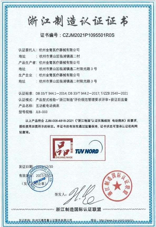 高品质 高水平|爱游戏最新官网_爱游戏(中国)
医疗喜获“品字标浙江制造”认证企业