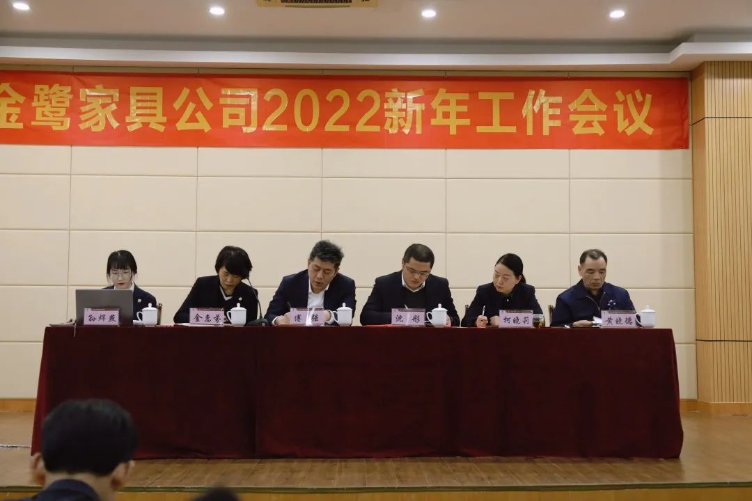 爱游戏最新官网_爱游戏(中国)
家具2022年新年工作会议圆满召开