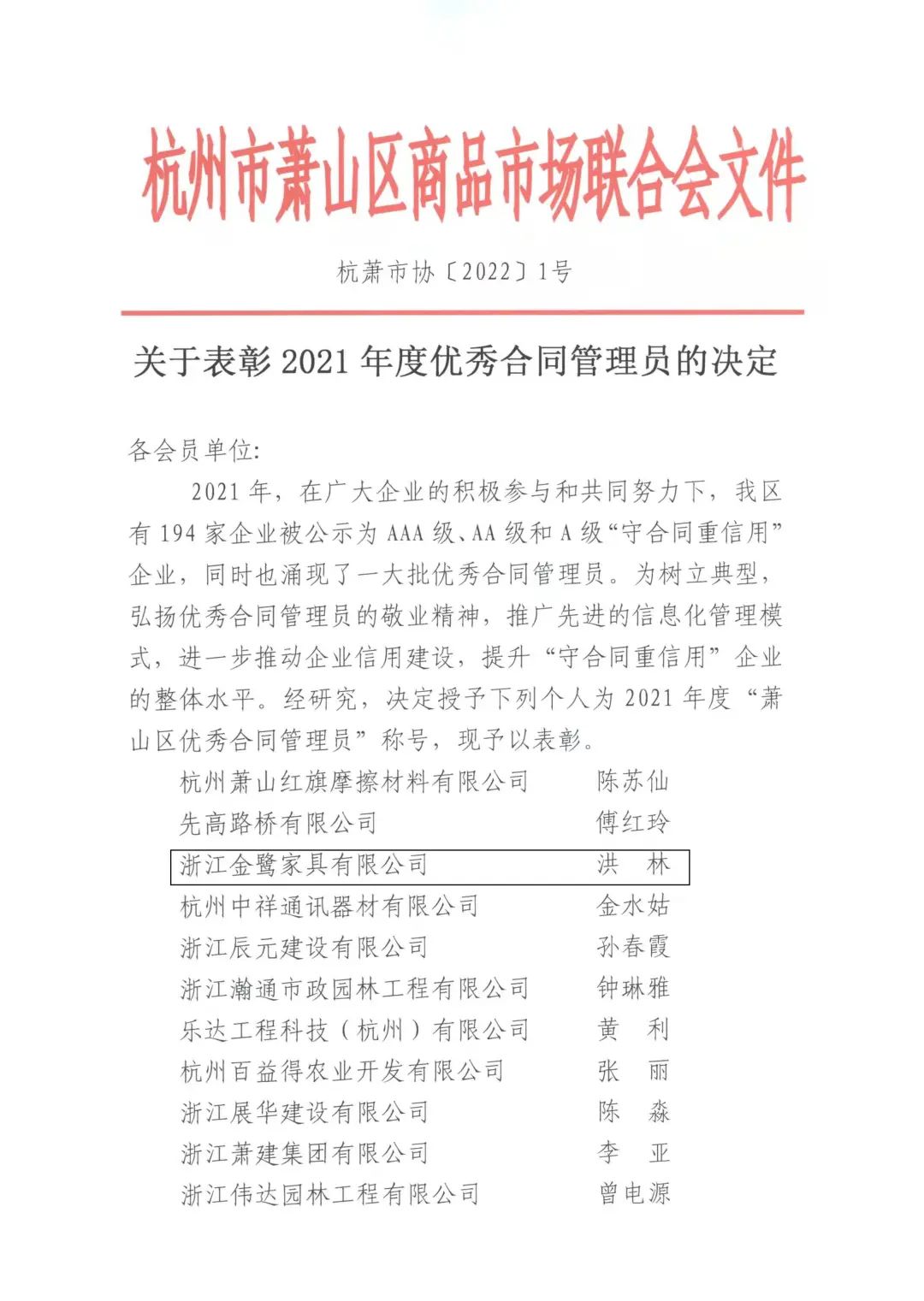 爱游戏最新官网_爱游戏(中国)
家具洪林喜获“2021年度优秀合同管理员”称号