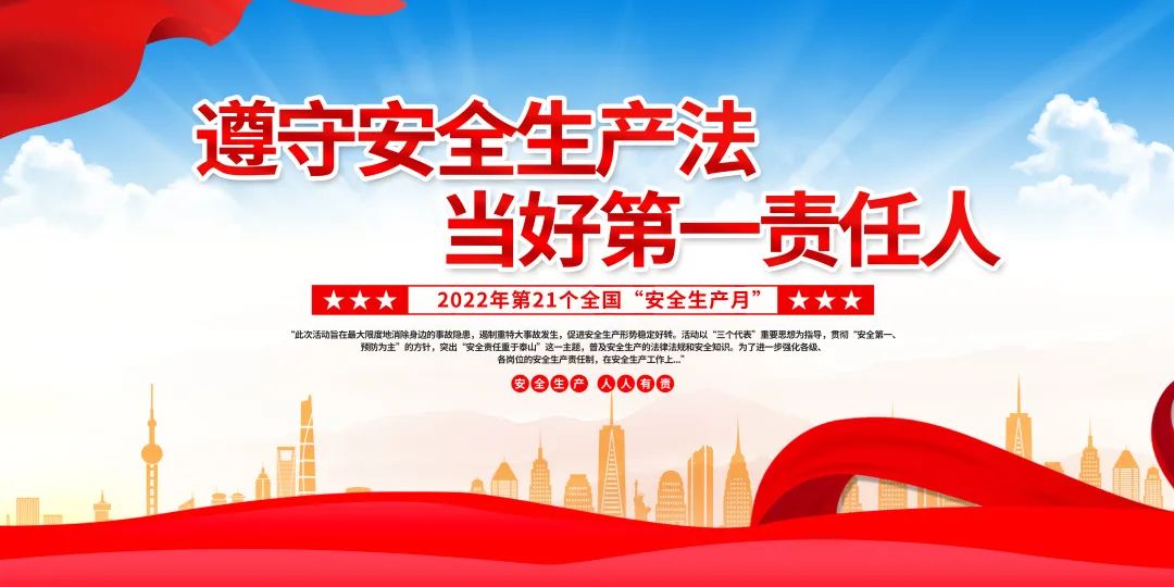 防微杜渐 警钟长鸣|爱游戏最新官网_爱游戏(中国)
集团开展2022年“安全生产月”活动