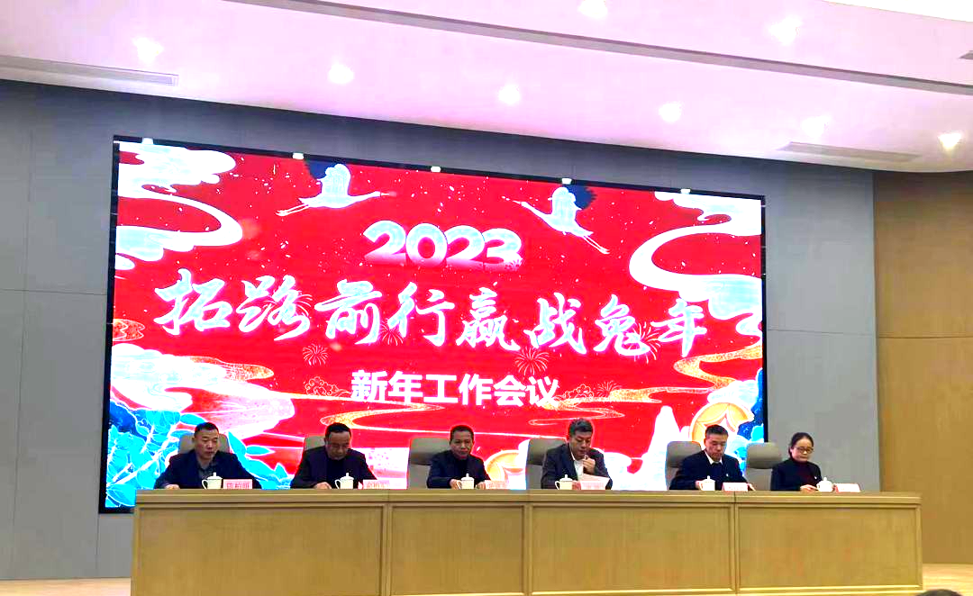 拓路前行 赢战兔年|爱游戏最新官网_爱游戏(中国)
装饰2023新年工作会议顺利召开