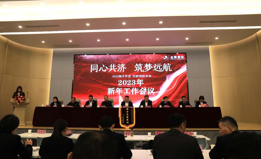 同心共济 筑梦远航｜爱游戏最新官网_爱游戏(中国)
集团2023年新年工作会议顺利召开