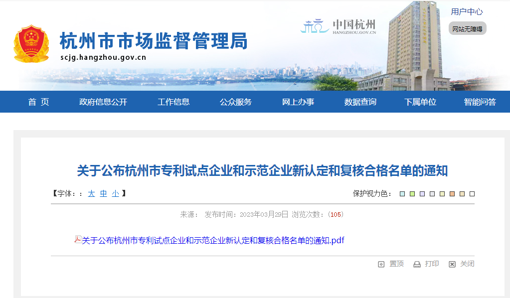 榜上有名｜爱游戏最新官网_爱游戏(中国)
集团旗下两家子公司分别斩获“杭州市专利试点企业”“杭州市专利示范企业”荣誉称号