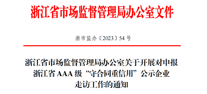 坚守诚信底线，赢得企业发展|爱游戏最新官网_爱游戏(中国)
家具参加“守合同重信用”企业答辩会