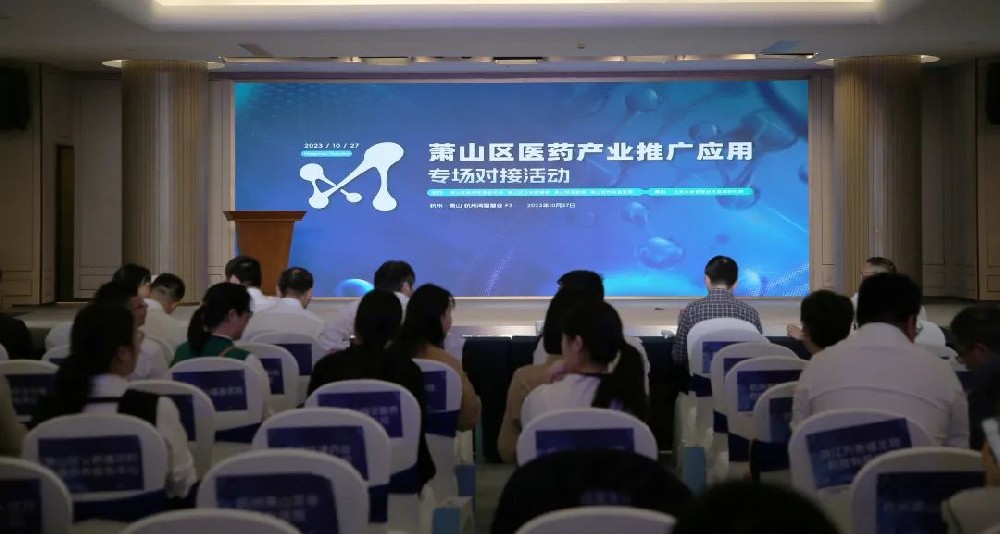 牵线搭桥促合作|爱游戏最新官网_爱游戏(中国)
医疗参加萧山区医药产业推广应用专场对接活动