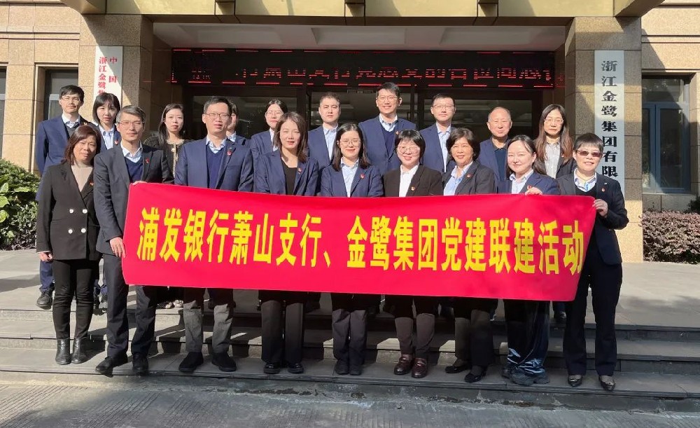 党建联建共促发展|爱游戏最新官网_爱游戏(中国)
集团党支部与浦发银行支行党总支签署《党建联建协议》