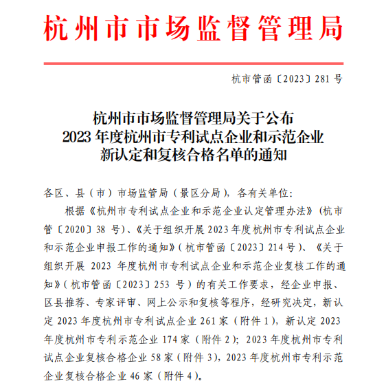 喜讯︱爱游戏最新官网_爱游戏(中国)
集团旗下子公司双双认定为杭州市专利示范企业