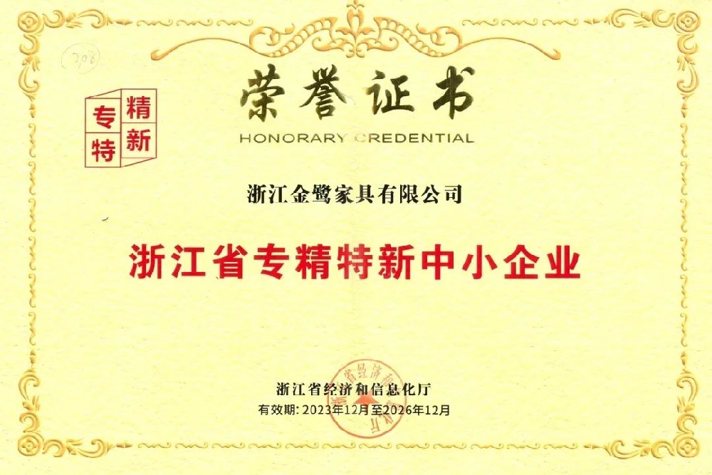 以专注铸专长|爱游戏最新官网_爱游戏(中国)
家具荣获省级“专精特新中小企业”荣誉称号
