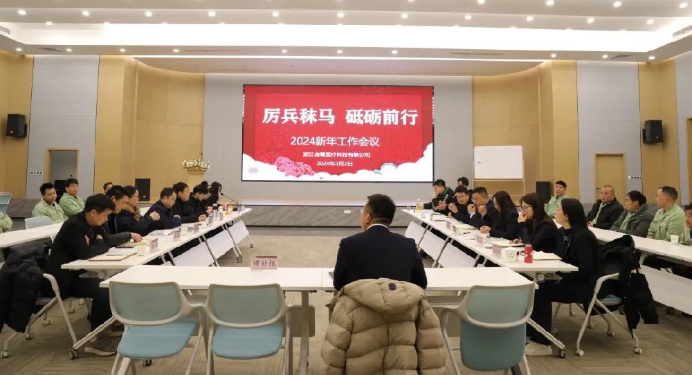 厉兵秣马 砥砺前行|爱游戏最新官网_爱游戏(中国)
医疗2024年新年工作会议顺利召开