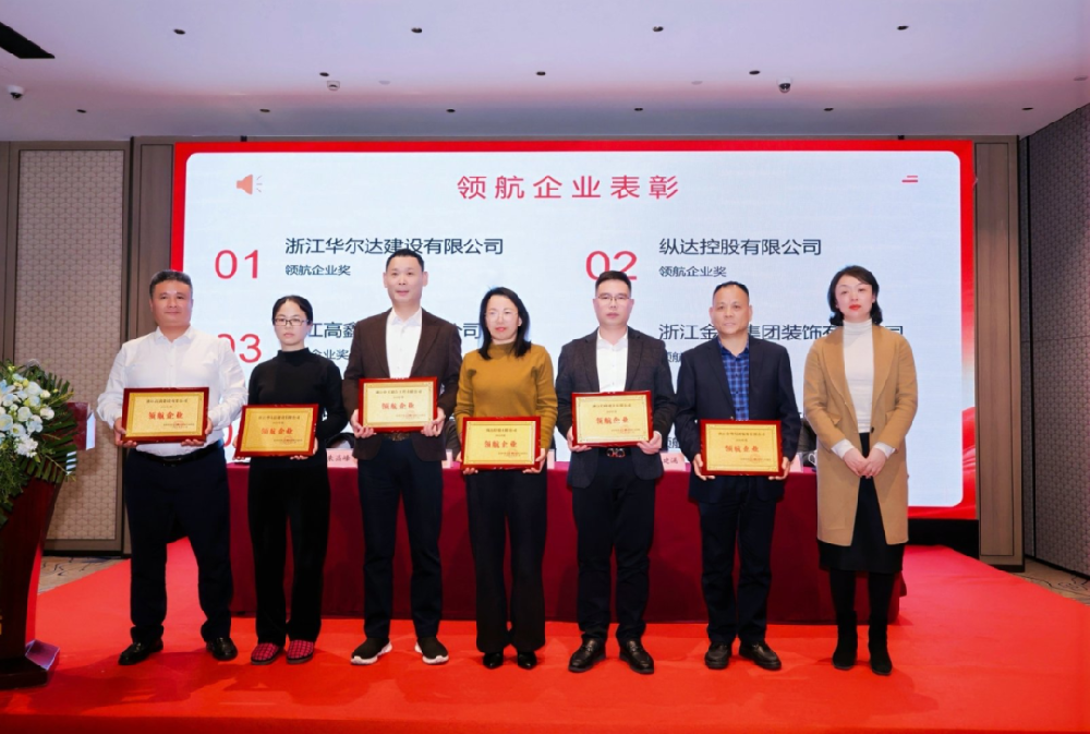 喜讯︱爱游戏最新官网_爱游戏(中国)
装饰荣获2025年度萧山区装饰装修行业领航企业称号